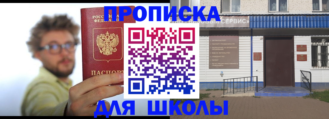 временная регистрация купить в Бузулуке