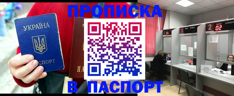 прописка 2025 в Бузулуке