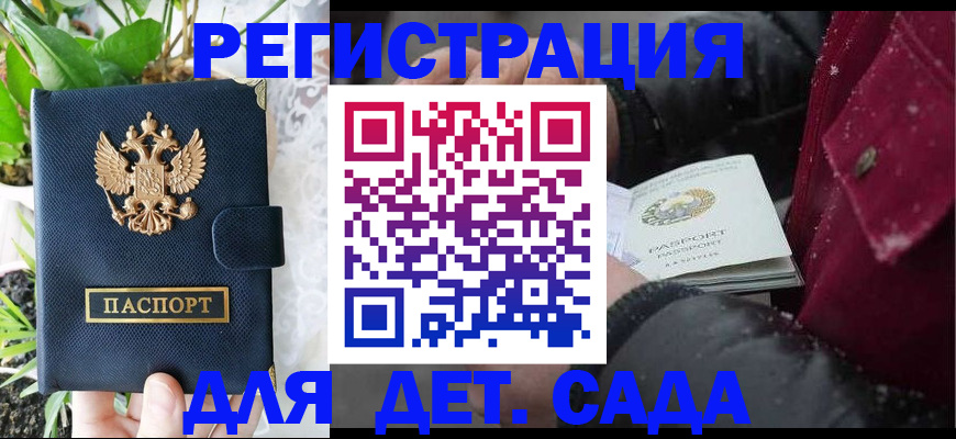 прописка в Бузулуке