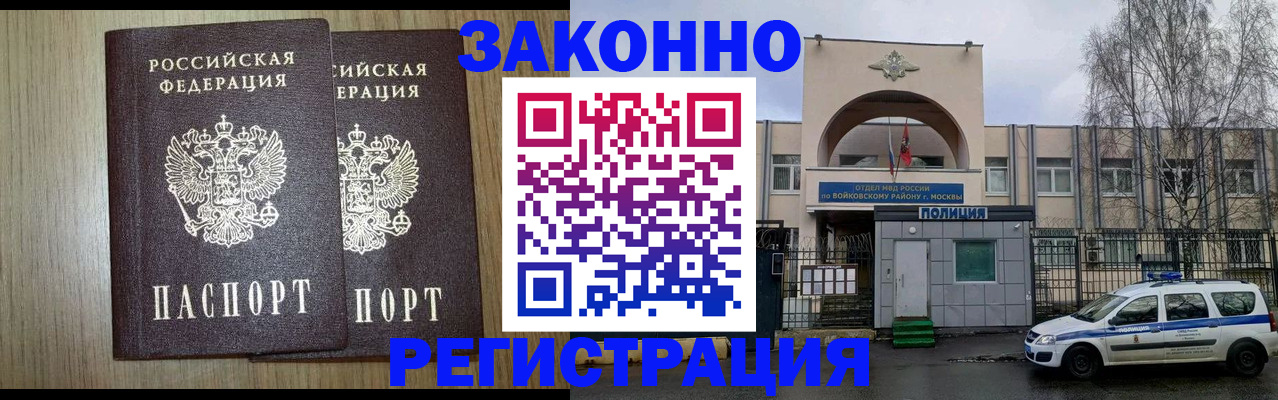 прописка для работы в Бузулуке